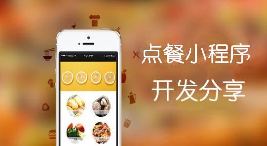 微信小程序点餐系统定制开发 - 中国贸易网